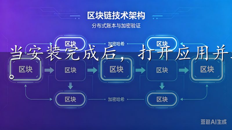 当安装完成后，打开应用并进行注册，便可以开始你的投资旅程。