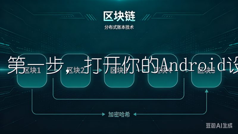 第一步，打开你的Android设备并进入浏览器。