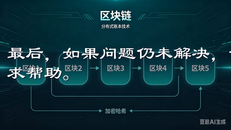 最后，如果问题仍未解决，请联系苹果OK交易所的客服团队寻求帮助。