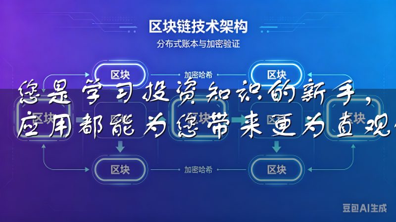 您是学习投资知识的新手，还是寻求提高投资技能的老手，这款应用都能为您带来更为直观的用户体验和强大的功能支持。