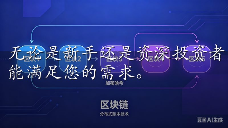 无论是新手还是资深投资者，最新版欧易App官方下载安装都能满足您的需求。
