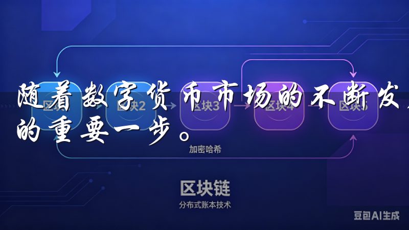 随着数字货币市场的不断发展，我相信选择欧意将是我投资路上的重要一步。