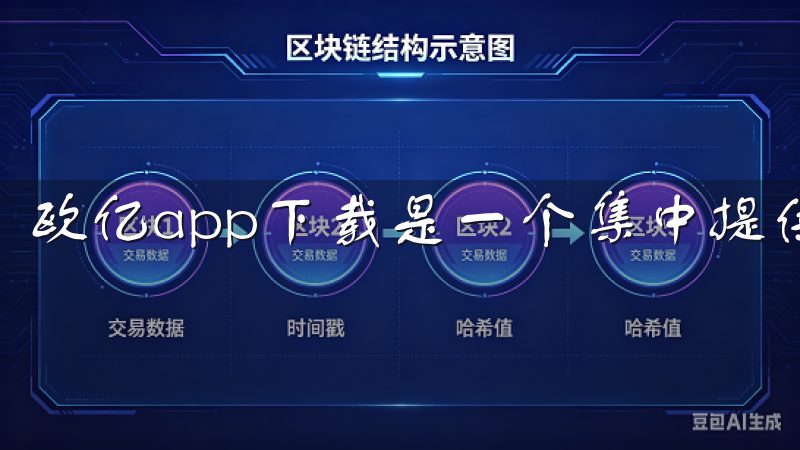 欧亿app下载是一个集中提供各种热门应用下载的平台。