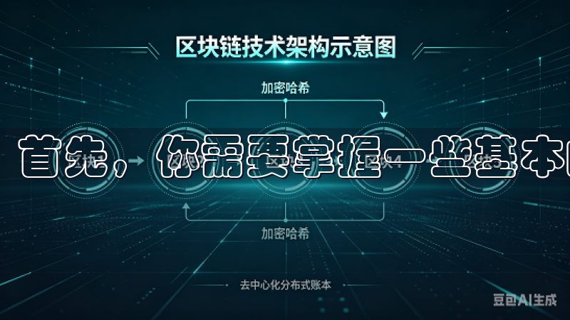 首先，你需要掌握一些基本的搜索技巧。