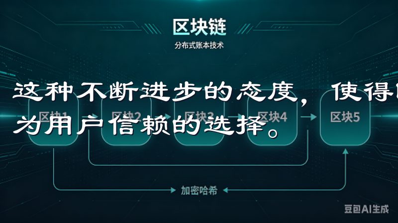 这种不断进步的态度，使得欧意APP始终保持行业的前沿，成为用户信赖的选择。