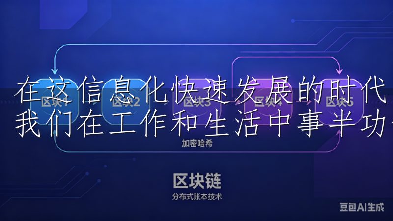 在这信息化快速发展的时代，掌握这样一些基本的技能，能够让我们在工作和生活中事半功倍。