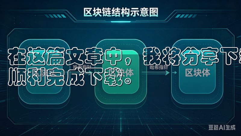 在这篇文章中，我将分享下载OXK的简单步骤与技巧，帮助你顺利完成下载。