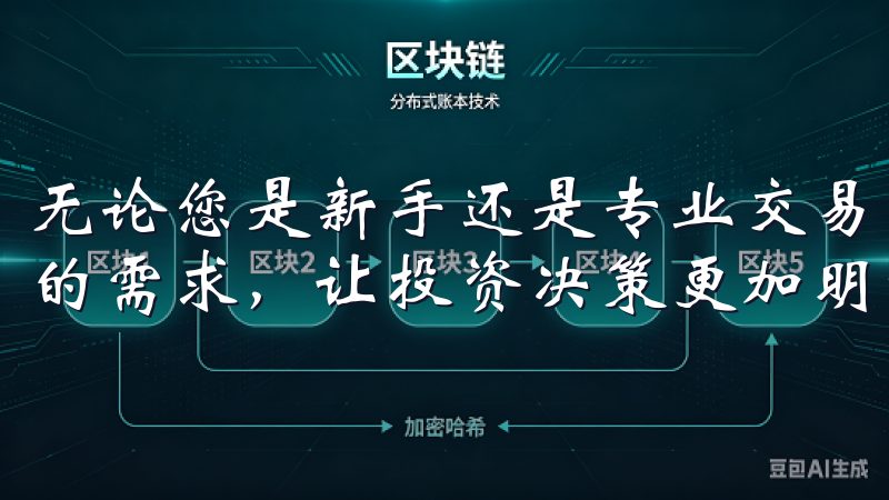无论您是新手还是专业交易员，OKX交易所APP都能满足您的需求，让投资决策更加明智。