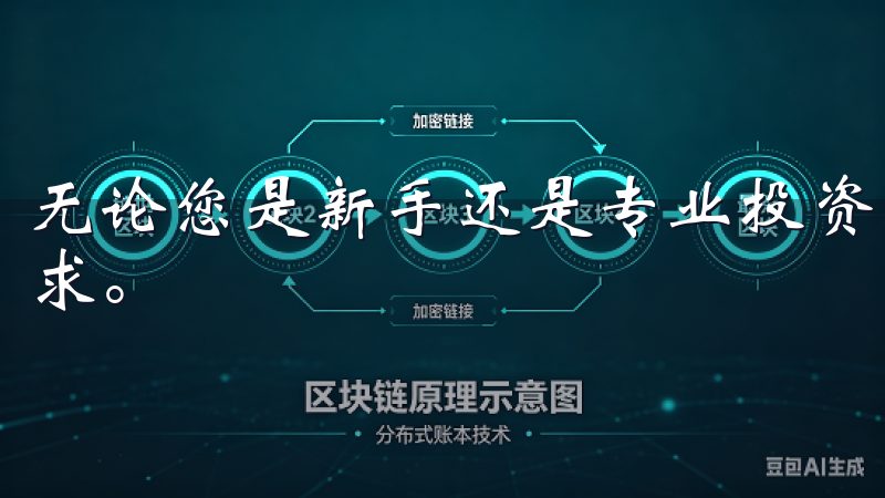 无论您是新手还是专业投资者，欧交易所App都能满足您的需求。
