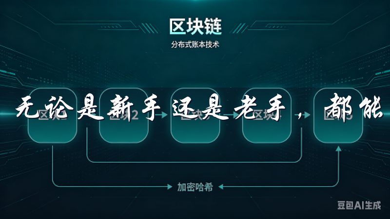 无论是新手还是老手，都能在这里找到适合自己的交易方式。
