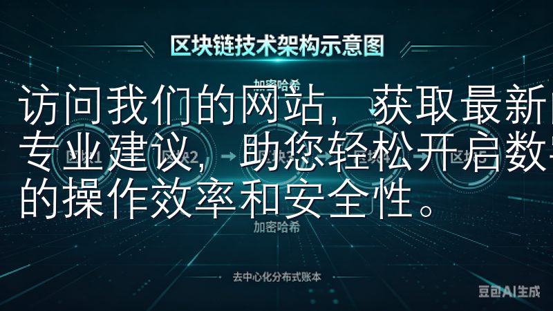 访问我们的网站，获取最新的OK交易所注册支持、实用技巧和专业建议，助您轻松开启数字货币交易之旅，提升在OK交易所的操作效率和安全性。