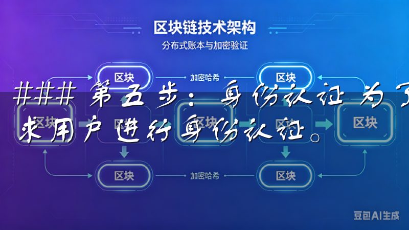 ### 第五步：身份认证 为了遵循相关法律法规，欧易会要求用户进行身份认证。