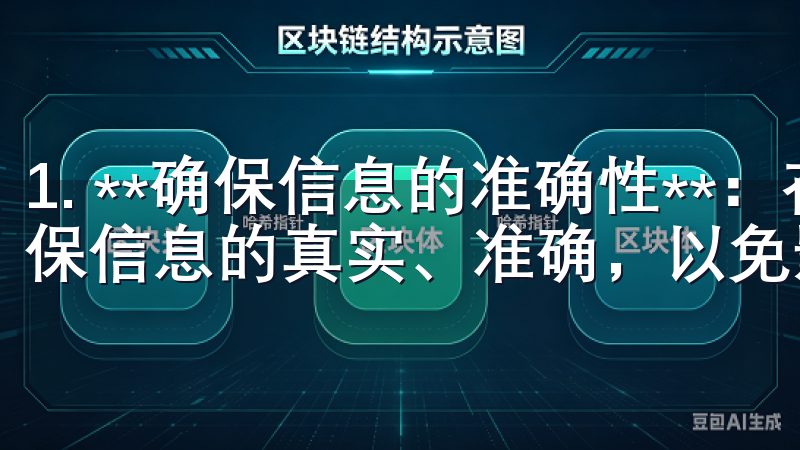 1. **确保信息的准确性**：在填写个人信息时，务必确保信息的真实、准确，以免影响后续的身份验证。