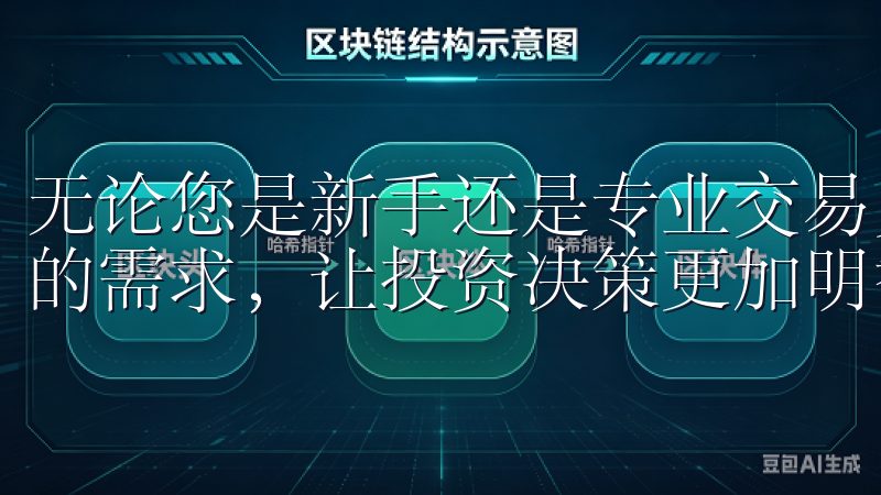 无论您是新手还是专业交易员，OKX交易所APP都能满足您的需求，让投资决策更加明智。
