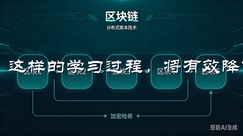 这样的学习过程，将有效降低交易中的风险，增加成功的机会。