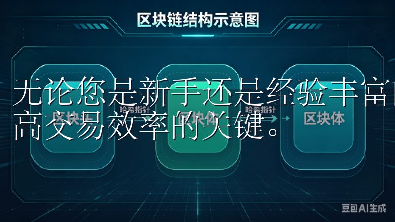 无论您是新手还是经验丰富的用户，了解OKEx怎么下载是提高交易效率的关键。