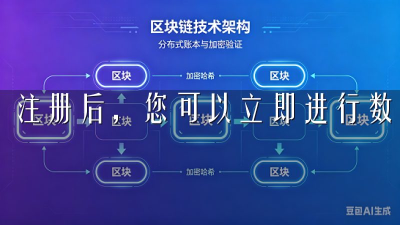 注册后，您可以立即进行数字货币交易，享受专业的客户服务。
