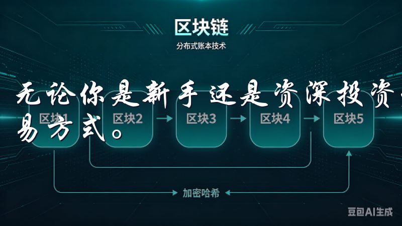 无论你是新手还是资深投资者，都能够在这里找到适合自己的交易方式。