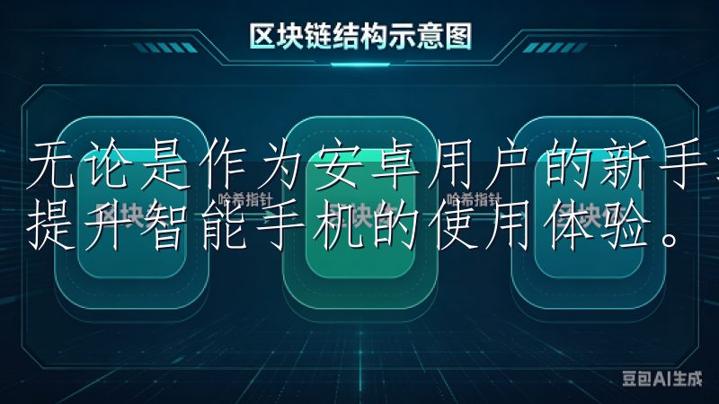 无论是作为安卓用户的新手还是老手，使用欧意安卓都能极大地提升智能手机的使用体验。