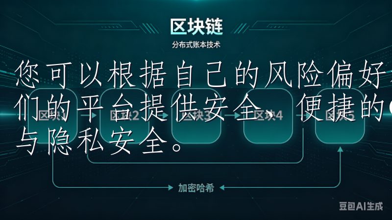 您可以根据自己的风险偏好和投资策略，选择合适的交易方式我们的平台提供安全、便捷的Oke注册体验，确保您的信息保护与隐私安全。