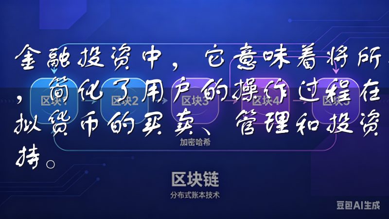金融投资中，它意味着将所有必要的工具与资源整合一个平台上，简化了用户的操作过程在欧易交易所官网，您可以轻松进行虚拟货币的买卖、管理和投资，享受专业的市场分析与实时数据支持。