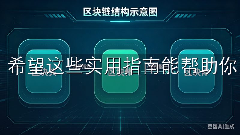 希望这些实用指南能帮助你同样提升欧意下载的速度和效率。