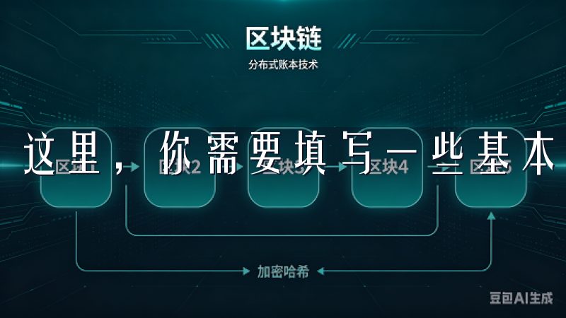 这里,你需要填写一些基本信息,如电子邮件、密码等。