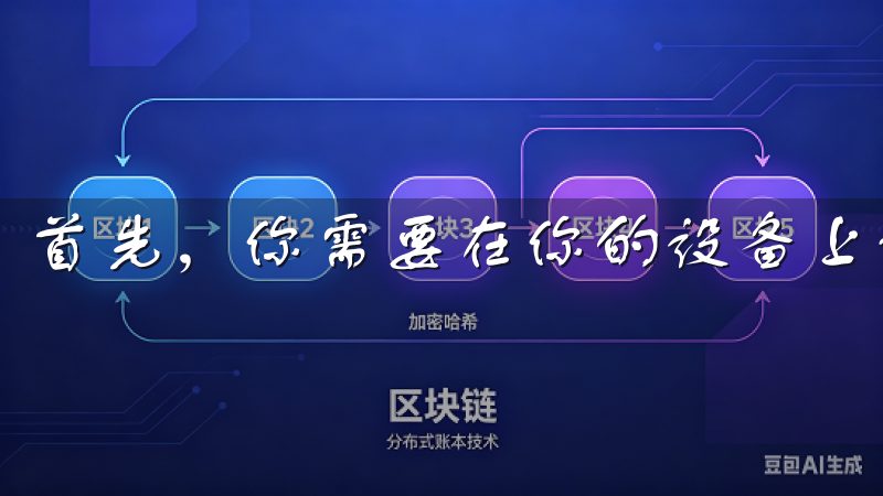 首先，你需要在你的设备上访问欧易的官方网站。