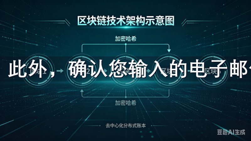 此外，确认您输入的电子邮件和手机号码是否正确。
