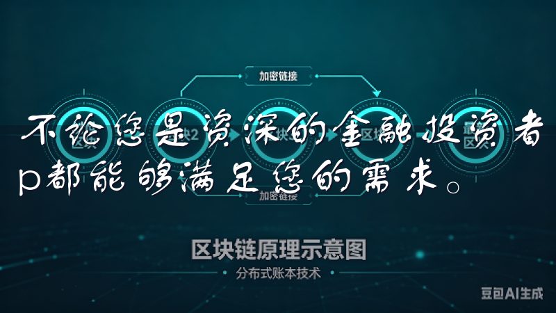 不论您是资深的金融投资者，还是刚刚入门的新手，欧交易app都能够满足您的需求。