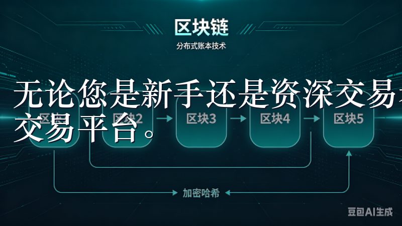 无论您是新手还是资深交易者，OK交易所安卓版都是您理想的交易平台。