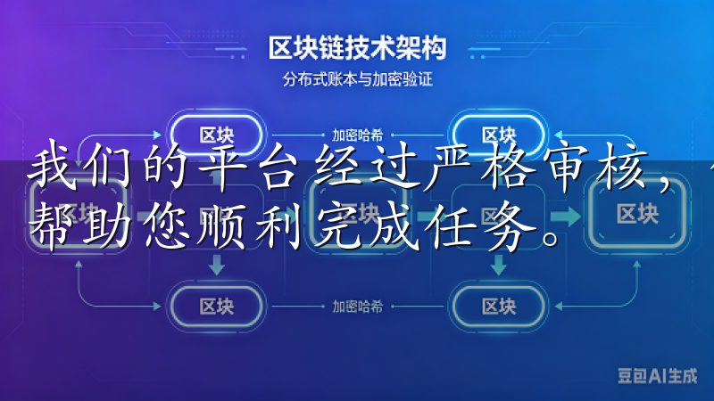 我们的平台经过严格审核，保证所有下载文件均符合相关规定，帮助您顺利完成任务。