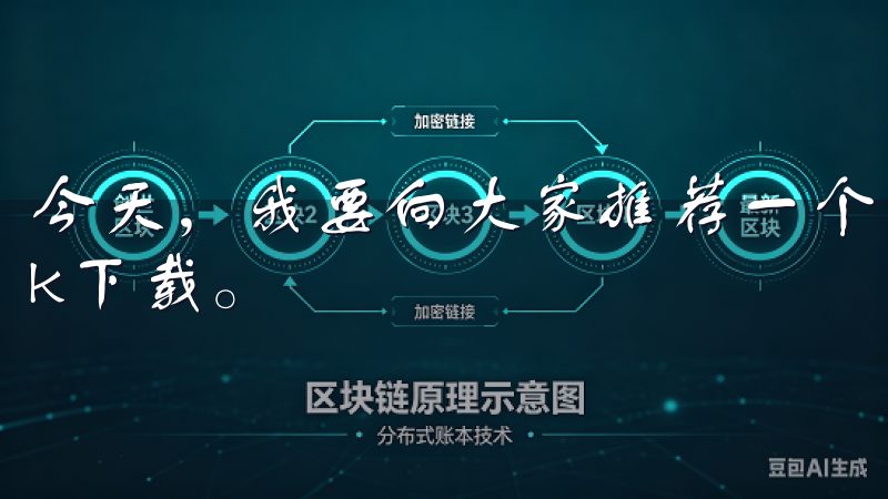 今天,我要向大家推荐一个我亲身体验过的优秀下载平台——ok下载。