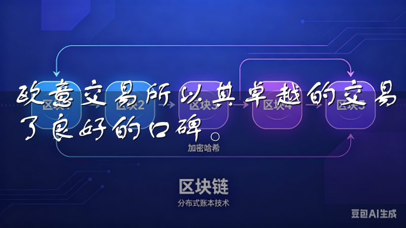 欧意交易所以其卓越的交易系统、高流动性以及安全性业界树立了良好的口碑。