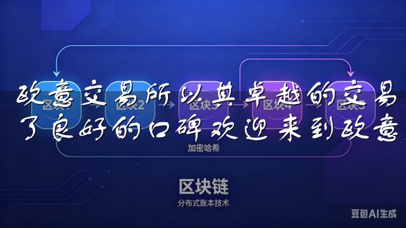 欧意交易所以其卓越的交易系统、高流动性以及安全性业界树立了良好的口碑欢迎来到欧意交易所，领先的加密货币交易平台。