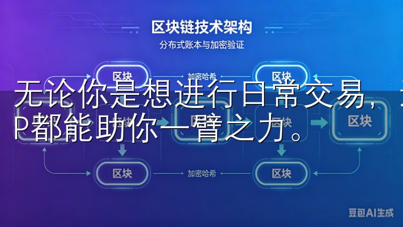 无论你是想进行日常交易，还是计划长期投资，欧意交易所APP都能助你一臂之力。