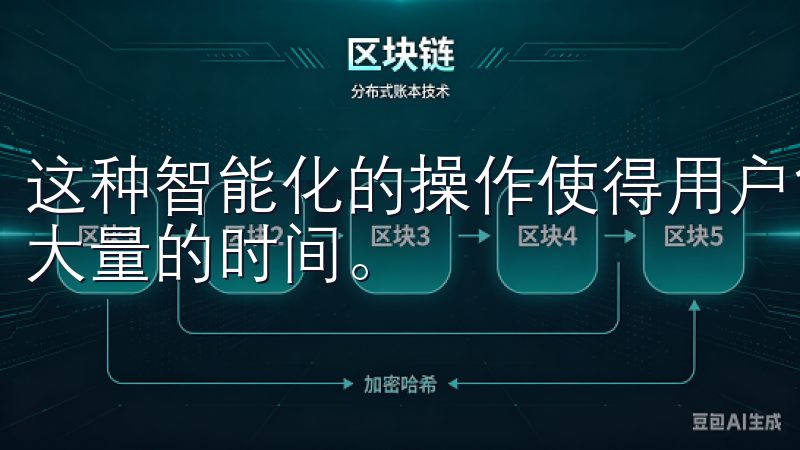 这种智能化的操作使得用户能够更快地找到心仪的商品，节省了大量的时间。