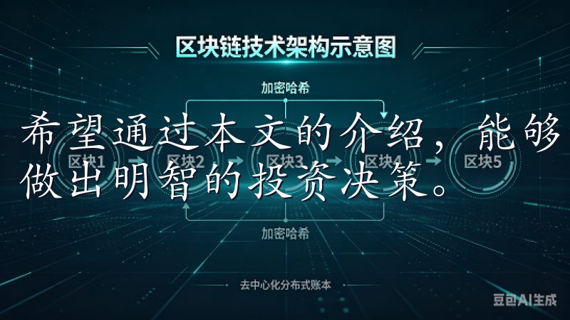 希望通过本文的介绍，能够帮助您对欧易平台有更全面的了解，做出明智的投资决策。