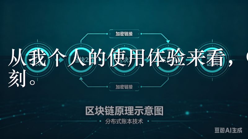 从我个人的使用体验来看，OKCoin的交易速度令人印象深刻。