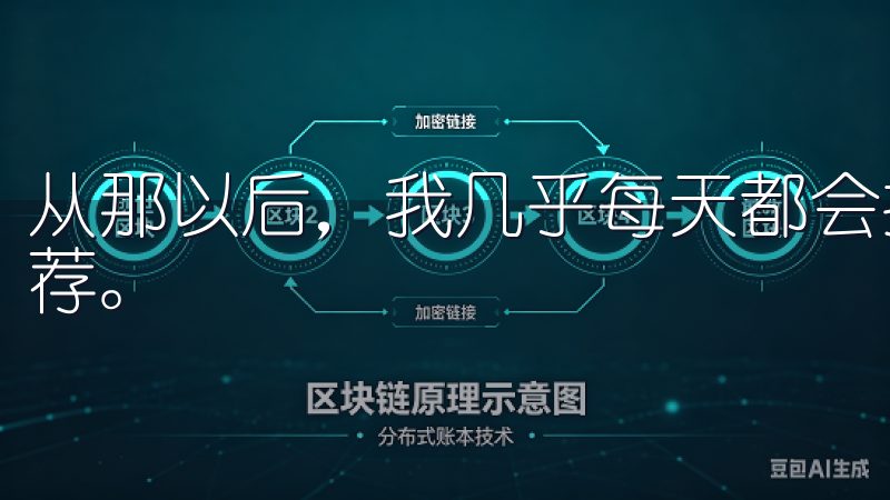 从那以后，我几乎每天都会打开易欧App，看看有什么新的推荐。