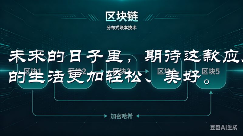 未来的日子里，期待这款应用继续引领生活服务的潮流，让我们的生活更加轻松、美好。