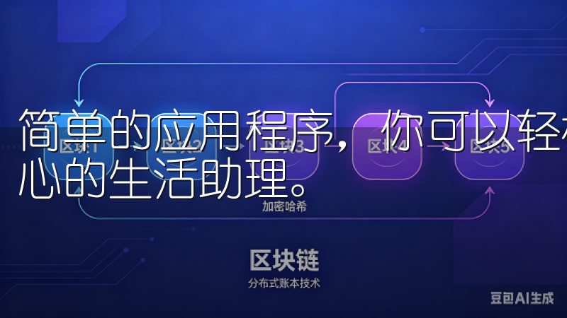 简单的应用程序，你可以轻松下单、预约各种服务，犹如一位贴心的生活助理。