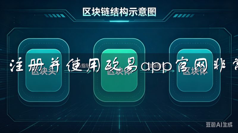 注册并使用欧易app官网非常简单。