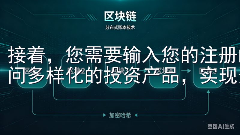 接着，您需要输入您的注册邮箱和密码通过Ouyi，您可以访问多样化的投资产品，实现资产增值和风险管理。