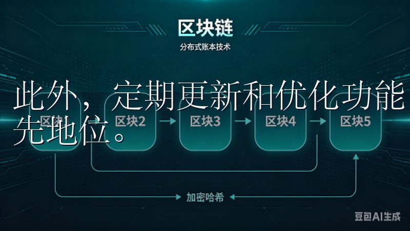 此外，定期更新和优化功能，使欧意app下载始终保持行业领先地位。