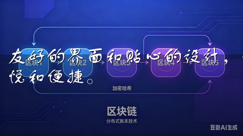 友好的界面和贴心的设计，使得用户使用欧易下载渠道时感到愉悦和便捷。