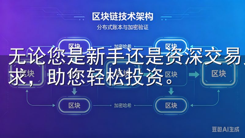 无论您是新手还是资深交易员，币交易所app都能满足您的需求，助您轻松投资。