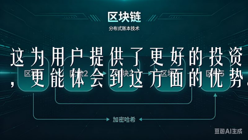 这为用户提供了更好的投资回报，尤其是进行频繁交易的投资者，更能体会到这方面的优势。