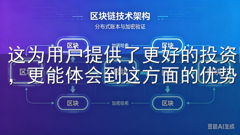 这为用户提供了更好的投资回报，尤其是进行频繁交易的投资者，更能体会到这方面的优势。