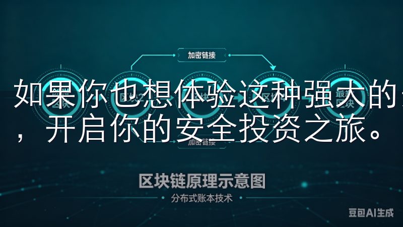 如果你也想体验这种强大的安全保护，不妨下载OKX APP，开启你的安全投资之旅。